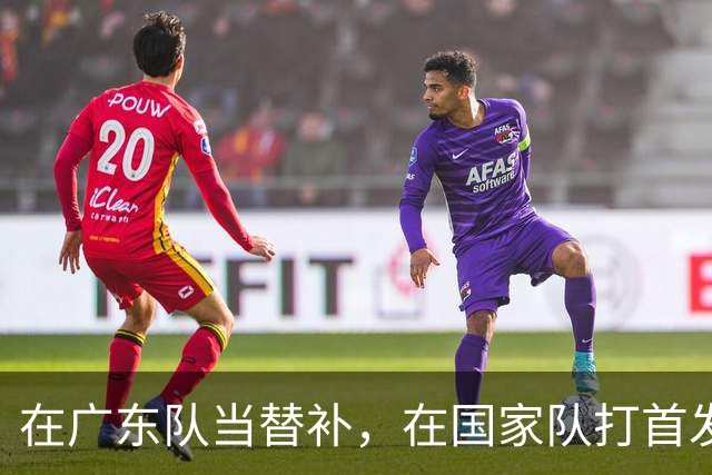 在广东队当替补，在国家队打首发怒砍17分，球迷：他把杜锋打到下课？